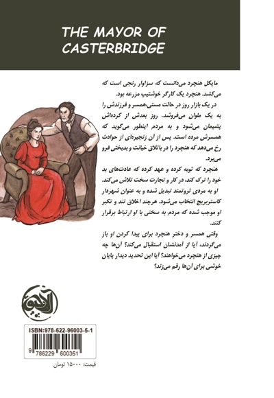 شهردار کاستر بریج
